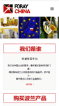 Mobile Screenshot of foraychina.com
